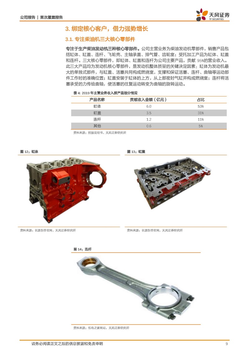 天风证券：康明斯核心供应商，缸体缸盖隐形冠军