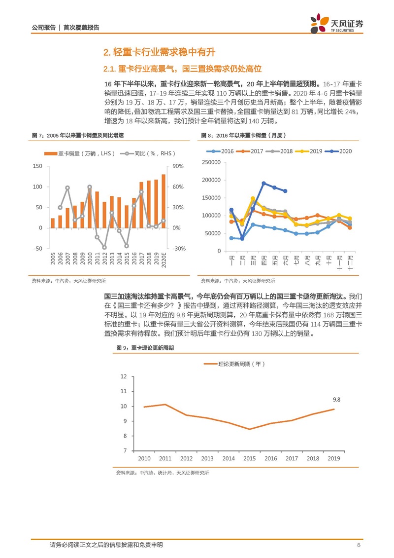 天风证券：康明斯核心供应商，缸体缸盖隐形冠军