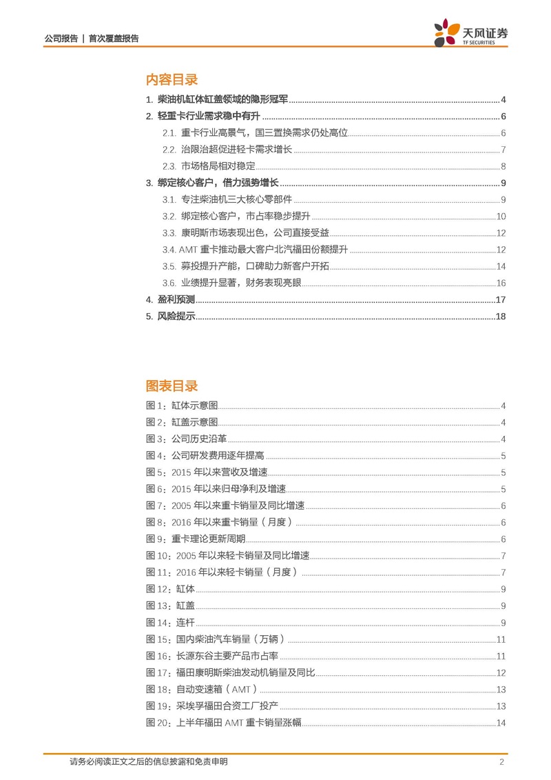 天风证券：康明斯核心供应商，缸体缸盖隐形冠军