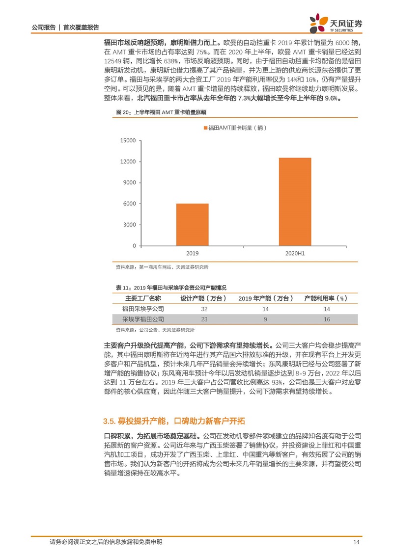 天风证券：康明斯核心供应商，缸体缸盖隐形冠军