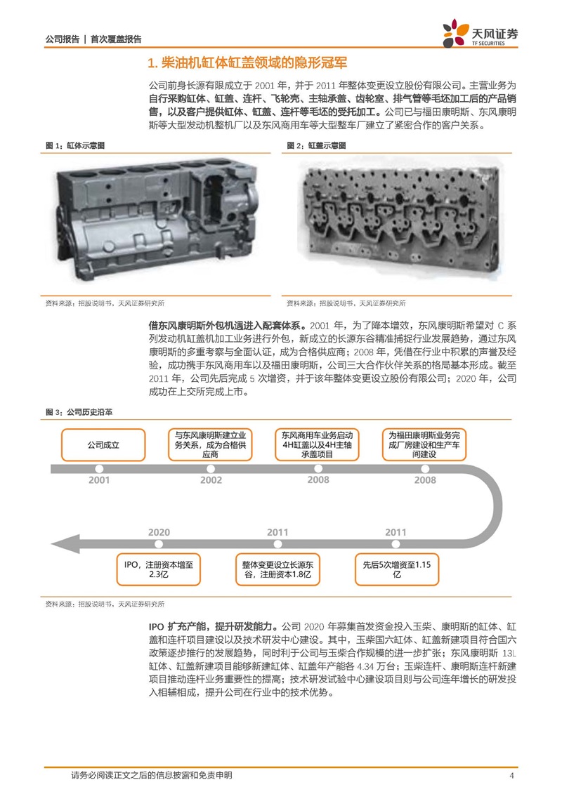 天风证券：康明斯核心供应商，缸体缸盖隐形冠军