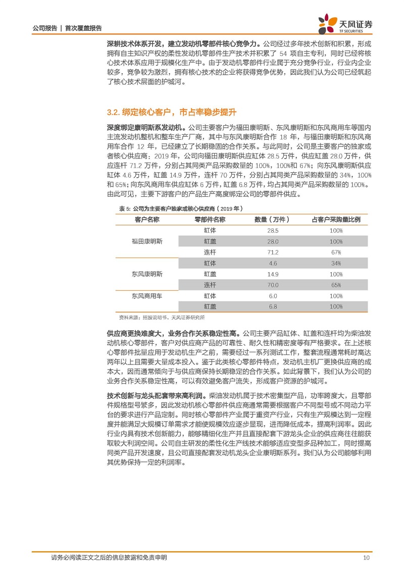 天风证券：康明斯核心供应商，缸体缸盖隐形冠军